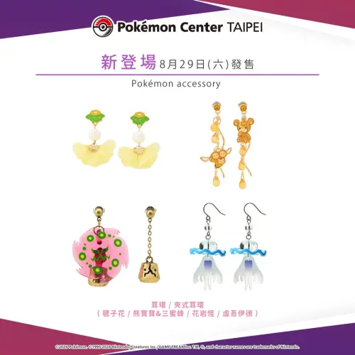▲寶可夢飾品「Pokémon accessory」系列耳環/夾式耳環。（圖／IG@pokemon_taiwan）