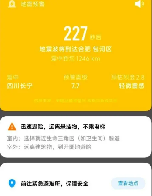 ▲史上最扯偏差！四川4.7級地震「膨風」飆7.7級（圖／截自微博）