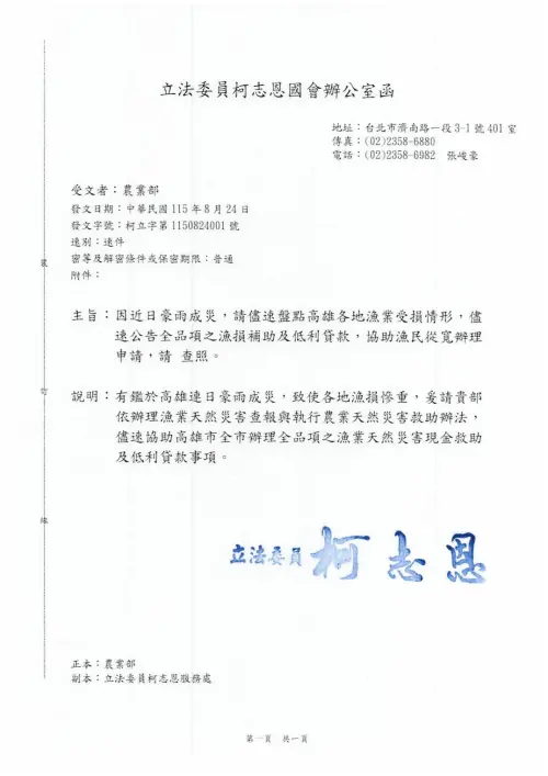 ▲柯志恩也向農業部爭取此次雨災造成的農漁業損失，擴大啟動農漁產天災救助，朝「全品項」方向辦理，並提供低利貸款，協助受災農漁民減輕損失。(圖／國民黨高雄市長參選人、立委柯志恩競辦提供)