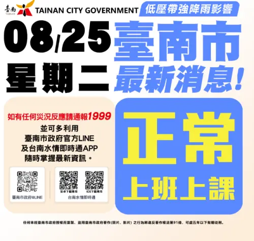 ▲台南市政府宣布明（25）日正常上班上課。（圖／台南市政府）