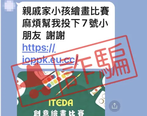 好心幫忙投票下一秒LINE被接管？MyGoPen急籲：看到這一步快退出