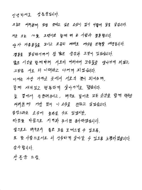 ▲張東潤曬手寫信宣布結婚。（圖／IG@dongyoon_0712）