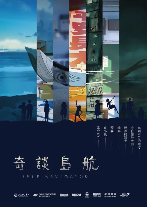 台中國際動畫影展10月雙片開幕 《奇談島航》世界首映