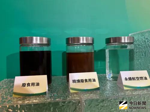 ▲航空永續燃油示意圖。（圖／記者李青縈攝）