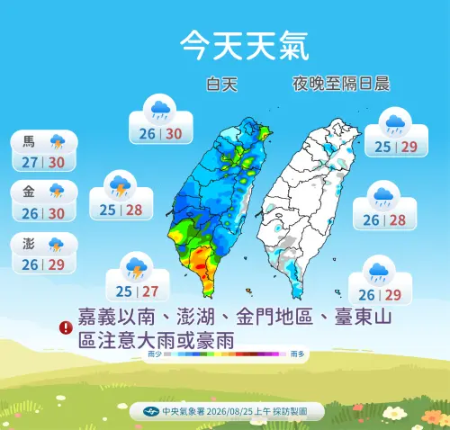 ▲今（25）日持續受到低壓帶影響，天氣不穩定，嘉義以南及台東山區有局部大雨、豪雨，其他地區有局部短暫雨，下午開始雨勢會慢慢減緩。（圖／中央氣象署cwa.gov.tw）