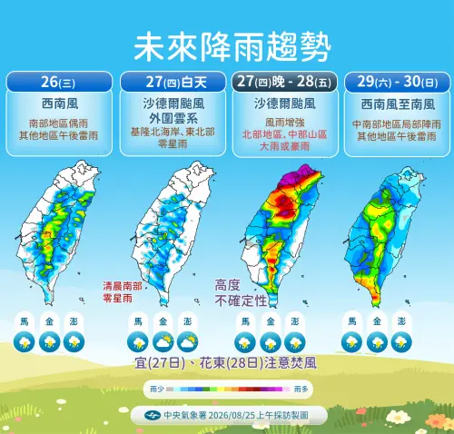 ▲沙德爾颱風周四、周五最接近台灣的時候，北部、中部山區有局部大雨、豪雨，其他地區也有機會出現局部較大的雨勢。（圖／中央氣象署cwa.gov.tw）