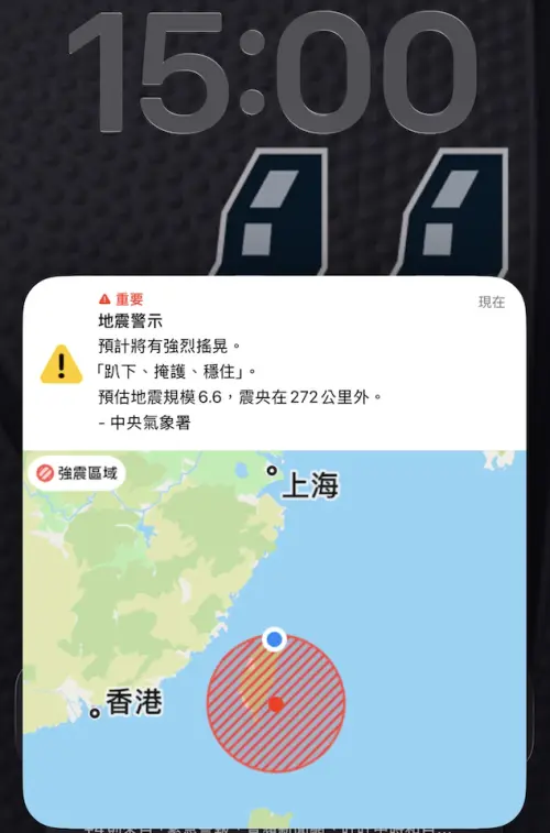 ▲15時台灣東南部海域發生芮氏規模5.8地震，全台17縣市收到國家警報。（圖／記者張勵德翻攝）