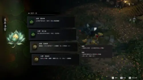 ▲遊戲中的「法寶」分為攻擊、生存、奇詭及元素4大類型，可提供不同強化效果。（圖／翻攝自Steam）