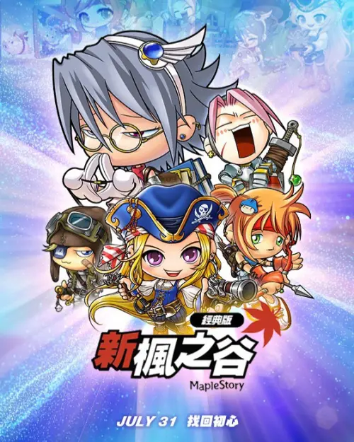 ▲5大冒險家職業重新集結，帶玩家回到經典《楓之谷》的冒險年代。（圖／翻攝自《新楓之谷：經典版》)