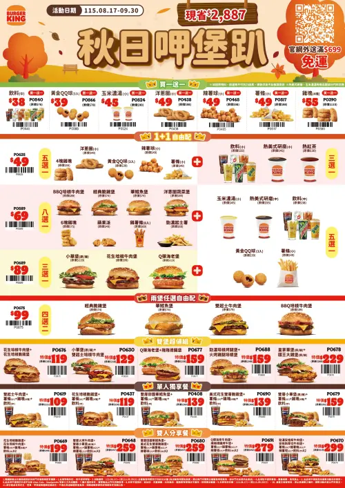 ▲漢堡王買一送一「秋日呷堡趴」優惠券。（圖／漢堡王 burgerking.com.tw）