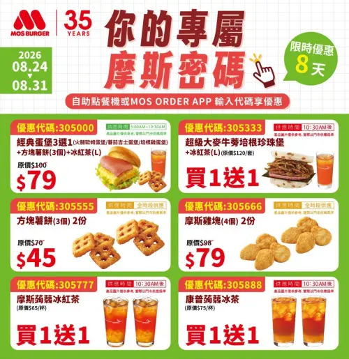 ▲摩斯漢堡隱藏優惠代碼！吃珍珠堡、冰紅茶都買一送一。（圖／摩斯漢堡mos.com.tw）
