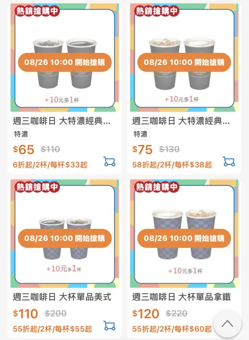 ▲全家特濃美式、特濃拿鐵10元多一杯。（圖／翻攝自APP）