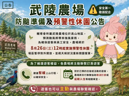 ▲武陵、清境及福壽山3大高山農場實施預警性休園，暫停對外開放。（圖／武陵農場提供）