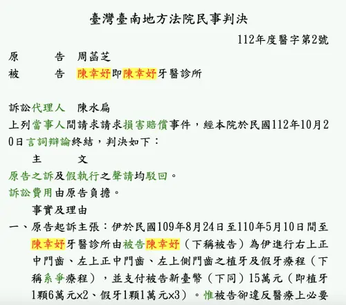 ▲陳幸妤3年前因醫療糾紛挨告，判決書上的訴訟代理人竟是爸爸陳水扁。（圖／翻攝自司法院裁判書調查系統）