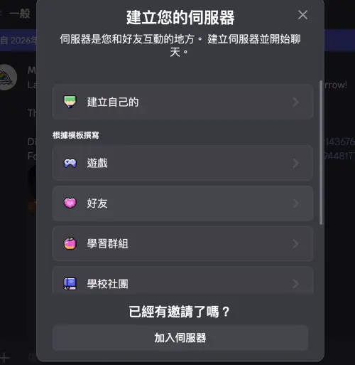 ▲Discord可免費建立伺服器，並依遊戲、好友、學習群組或學校社團等不同用途選擇範本。（圖／翻攝自Discord）