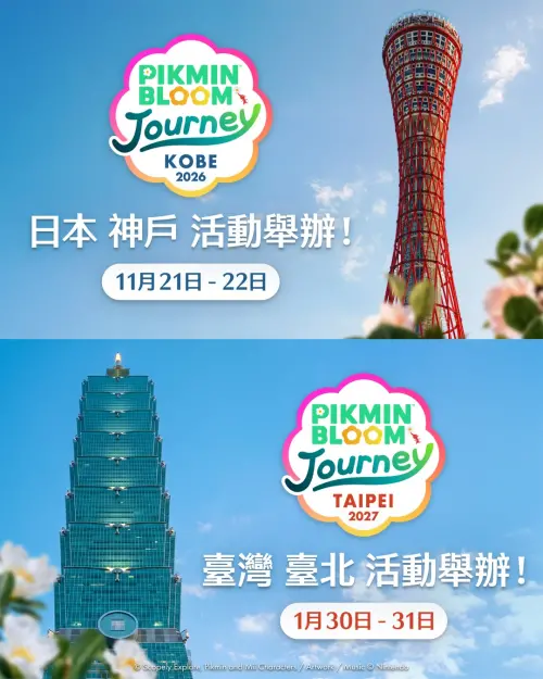 ▲「Pikmin Bloom Journey」預計在日本神戶、台灣台北登場。（圖／《Pikmin Bloom》）