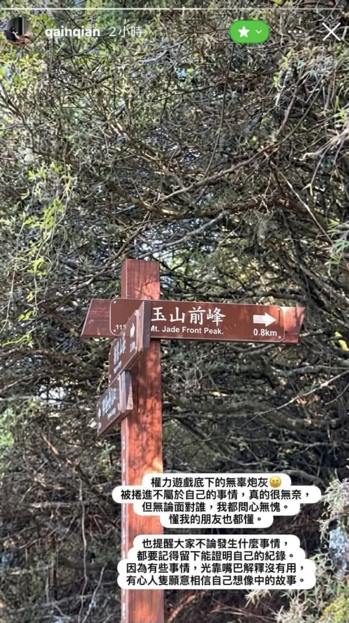 ▲一張疑似許芊芊限時動態貼文的截圖在Threads上被網友瘋傳。（圖／翻攝自Threads）