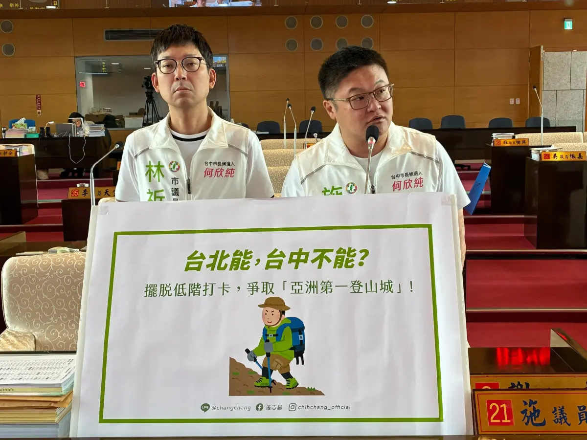 ▲議員施志昌(右)、林祈烽(左) 表示，「台北能，台中不能」呼籲市府擺脫低階打卡活動，將台中山林優勢升級為「亞洲第一登山城」。(圖／柳榮俊攝2026.8.26)