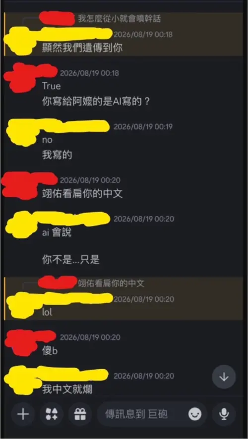▲陳幸妤罕見公開母子對話截圖，沒想到和3個孩子的共同聊天群組不是LINE、而是Discord。（圖／翻攝畫面）
