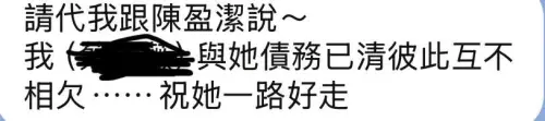 ▲許常德今透露收到債主的訊息。（圖／許常德的地下手記臉書）