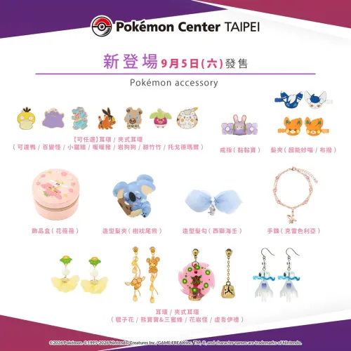 ▲「Pokémon accessory」系列商品將延後至9月5日發售。（圖／IG@pokemon_taiwan）