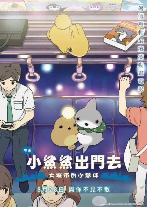 ▲《小鯊鯊出門去》電影版將到大城市旅行。（圖／羚邦提供）