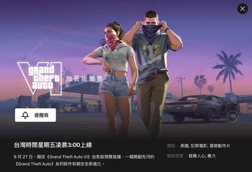▲《GTA6》加長版預告，將在台灣時間8月28日凌晨3點於Netflix公開。（圖／Netflix）