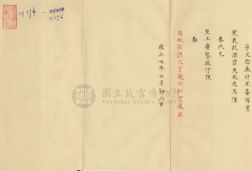 ▲雍正硃筆親批「滿紙乖謬之言觀汝似有瘋症」。（圖／國立故宮博物院）