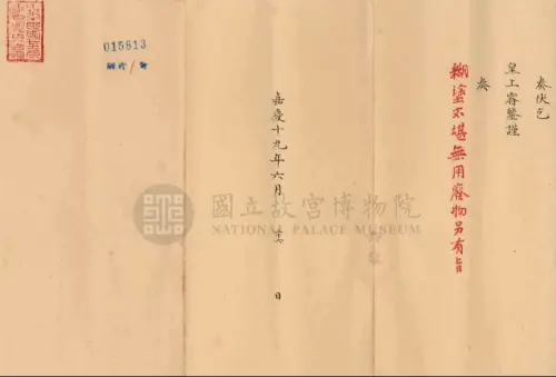 ▲嘉慶皇帝狠罵「無用廢物」。（圖／國立故宮博物院）