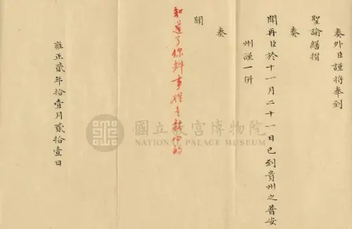 ▲「知道了你辦事朕是放心的」出自雍正朝奏摺。（圖／國立故宮博物院）