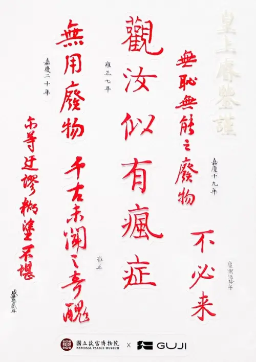 ▲「皇上EMO-透明貼紙」85元。（圖／故宮精品）