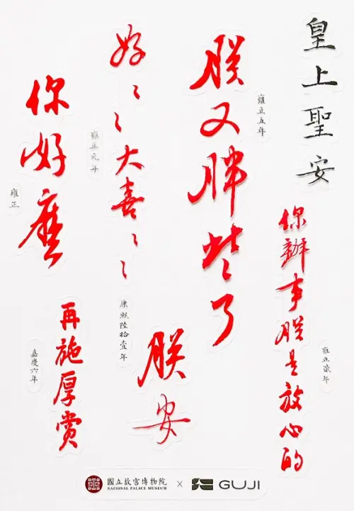 ▲「皇上安安-透明貼紙」85元。（圖／故宮精品）