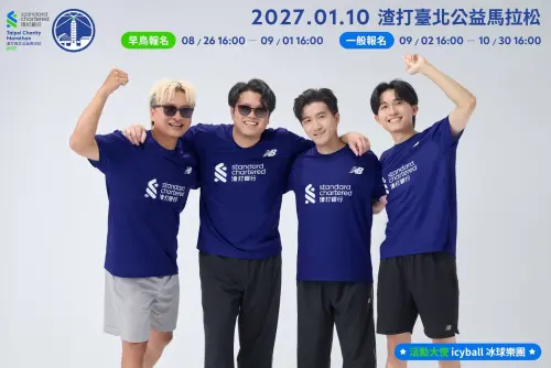 ▲icyball冰球樂團擔任2027渣打臺北公益馬拉松活動大使，賽事當天也將以音樂替跑者應援，號召樂迷一同感受路跑熱情。（圖／主辦提供）