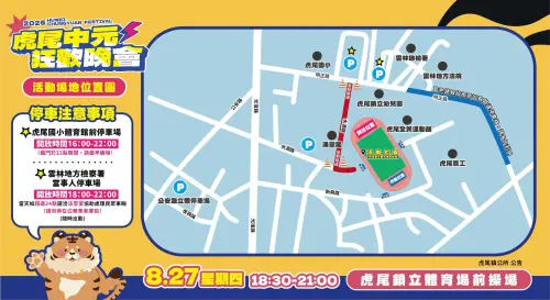 ▲「虎尾中元狂歡演唱會」場地圖與停車資訊（圖／虎尾鎮公所臉書）