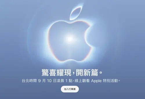 ▲蘋果正式宣布2026年秋季特別活動將於台灣時間9月10日凌晨1時登場，預計發表iPhone 18 Pro系列及首款摺疊iPhone。（圖／翻攝自Apple官網）