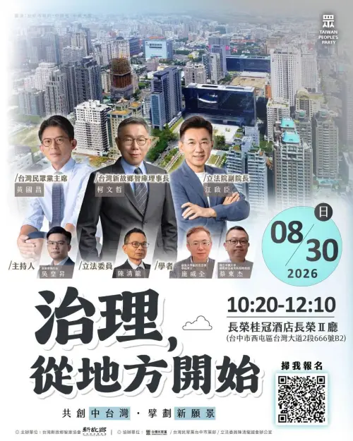 ▲白營將在台中辦論壇，國民黨市長參選人江啟臣也會參加。（圖／江和樹提供，2026.08.27）