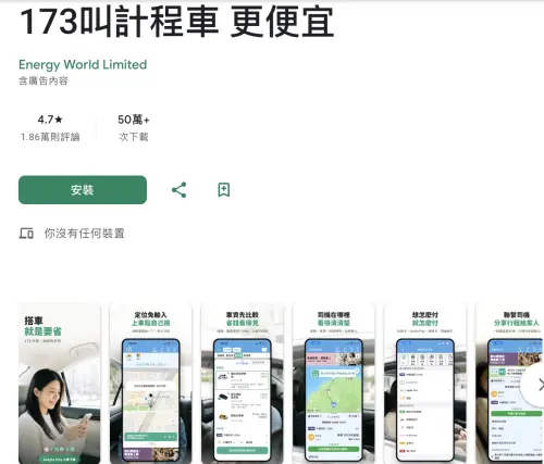 破50萬下載「叫車App」爆違法！恐罰2500萬+下架　173爭議懶人包