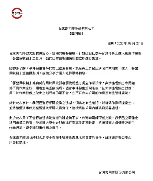 ▲台灣壽司郎股份有限公司聲明稿。（圖／壽司郎FB）
