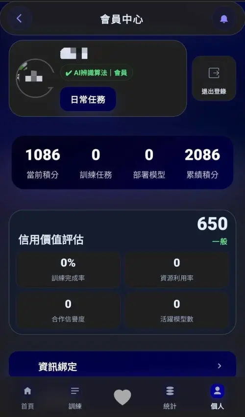 ▲鐘姓女子日前在社群網站看見家庭代工廣告，遭誘導加入假投資平台，可賺取積分換現金。（圖／記者郭凱杰翻攝）