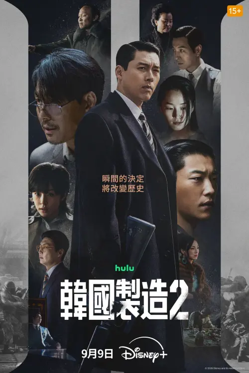 ▲《韓國製造2》9月9日在Disney+播出，每週更新2集。（翻攝自Disney+﻿ FB）