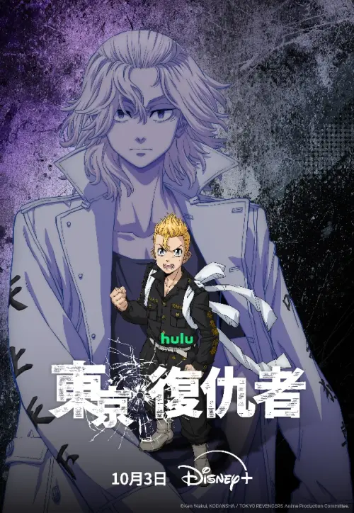 ▲《東京復仇者：三天戰爭篇》主視覺圖公開。（圖／Disney+提供）