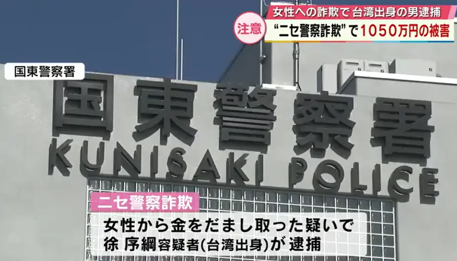 ▲台灣男子徐序綱在日本涉詐騙第三度被逮。（圖／翻攝自大分電視台）
