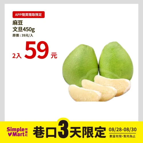 ▲美廉社APP隨買隨取巷口3天限時優惠，麻豆文旦單顆平均30元有找。（圖／美廉社提供）