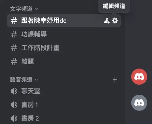 ▲Discord伺服器內可依不同主題建立文字頻道，也能設置語音頻道，方便成員分類聊天及通話。（圖／螢幕截圖）