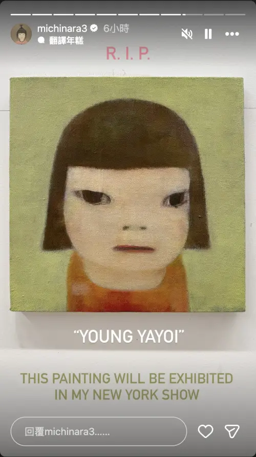 ▲奈良美智在IG限動預告，將於10月紐約展覽展出〈YOUNG YAYOI〉畫作。（圖／奈良美智X＠michinara3）