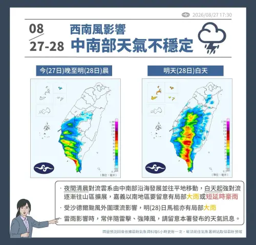 ▲今日中南部天氣相當不穩定，其中嘉義以南地區及中部山區要防範局部大雨出現，尤其在「嘉義以南地區」可能有短延時豪雨發生。（圖／中央氣象署cwa.gov.tw）