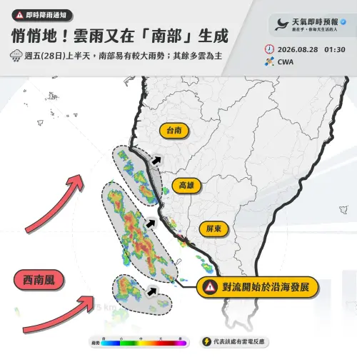 ▲沙德爾悄悄地拉動西南風增強，西南沿海又有對流出現，悄悄帶動雲雨在南部沿海生成。（圖／天氣即時預報臉書）