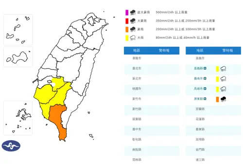 ▲今晨氣象署發布豪雨特報，其中「屏東縣」已達豪雨警戒，「嘉義縣、台南市、高雄市」則要注意大雨發生。（圖／中央氣象署cwa.gov.tw）
