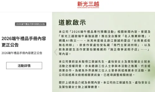 新光三越賣粽搬名人背書竟未獲授權！急發聲明道歉　江振誠說話了