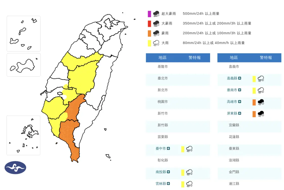 ▲西南風影響，中央氣象署針對台中以南地區發布「豪雨、大雨特報」。（圖／中央氣象署cwa.gov.tw）
